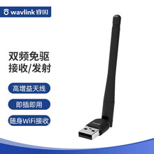 睿因 Wavlink WL-WN691AEF USB无线网卡免驱动 笔记本台式机电脑无线接收器随身wifi发射器 外置天线