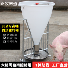 正牧80公斤细桶猪料槽自动料槽高桶高桶自由采食料槽大猪小猪育肥不锈钢料槽猪用干料槽猪场养殖设备 高桶料槽（80公斤）