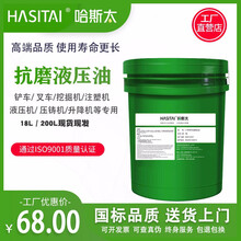 68号46号液压油L-HM抗磨液压油15号叉车机油32号18L高压白色无灰润滑油挖机千斤顶润滑农用车 高压白色无灰抗磨液压油46# 18L/15KG