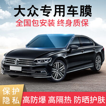 酷色盾 适用大众朗逸迈腾帕萨特速腾途观L途昂宝来高尔夫探岳途岳大众CC汽车贴膜全车膜前挡膜车窗膜隔热 侧后挡【二层-日系膜料】