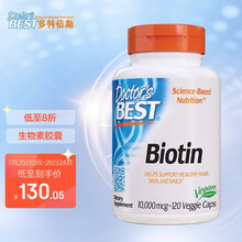 Doctor's Best多特倍斯 生物素素食硬胶囊 10000mcg*120粒 美国进口