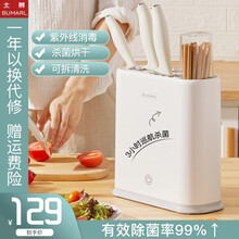 北慕（BUMARL）餐具消毒机消毒刀架刀具杀菌筷子筒烘干一体机置物架厨房收纳架母婴儿童智能除菌机 白色