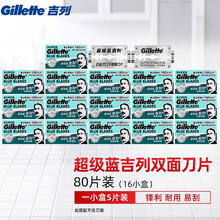 吉列（Gillette） 吉列超级蓝吉列手动剃须刀双面刀片吉锋利刮胡刀片男士老式剃须刀片 蓝吉列80片（共16小盒）
