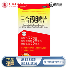 鑫福堂 三合钙咀嚼片 200片/瓶 孕妇妇女老人儿童补钙维生素矿物质补钙钙片骨质疏松骨发育不全