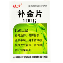 德济 补金片 100片*1瓶/盒  益飞化痰平喘用于肺结核慢性支气管炎肺气肿肺心病 3盒装