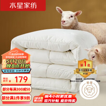 水星家纺阳光卷毛抗菌51%澳洲进口羊毛冬被子约4.8斤150*210cm白