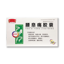 NEWOMEN/半边天 腰息痛胶囊 0.3g*36粒/盒风湿性关节炎 3盒装