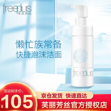 芙丽芳丝洗面奶泡沫净润氨基酸温和洁面乳深层清洁日本原装进口 150ml洗颜泡沫-品牌授权-适敏感肌