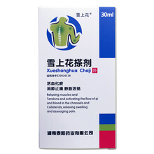 雪上花 雪上花搽剂 30ml*1瓶\/盒jx