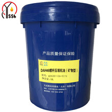 燕石山化 DAH46号螺杆空压机油（矿物型） 16kg/18L