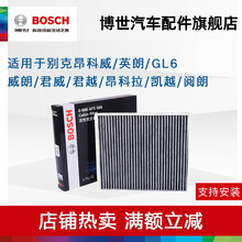 博世活性炭空调滤清器 AF5088 适用于别克昂科威君越君威威朗阅朗英朗科鲁兹迈锐宝XL 空调滤芯 科鲁兹 15-18款 1.4T 1.5L