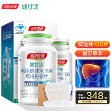健甘适水飞蓟 护肝片 葛根丹参片 护肝药熬夜保健品 成人养肝护肝 健甘适护肝片120片+30片