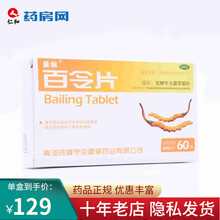 圣傲 百令片60片DBH补肺肾益精气肺肾两虚咳嗽气喘腰背酸痛 5盒60片