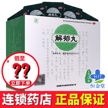 康祺 解郁丸 4g*18袋 疏肝解郁 养心安神 肝郁气滞 郁闷不舒 新规格更划算】4g*18袋