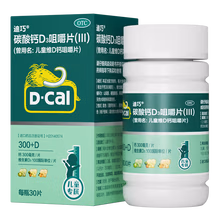 美国进口钙 迪巧儿童钙 钙片儿童青少年4-17岁/6-13岁补钙碳酸钙维D钙咀嚼片含维生素d3 1 盒 【尝鲜款】