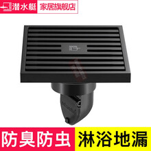 潜水艇黑色地漏防臭防虫防返味返水防堵塞全铜浴室淋浴地漏厨房干区地漏阳台洗衣机黑色全铜大排量地漏套装 【淋浴地漏】条形排水更快