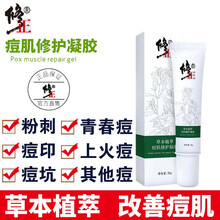 修正 草本痘肌修护凝胶祛痘膏精华祛痘印淡化痘疤痘坑芦荟胶祛痘产品套装男女青春痘痤疮粉刺面霜 2瓶