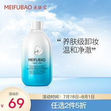 美肤宝 温润净澈卸妆液300ml（深层清洁 舒缓保湿 敏感肌 温和 眼唇脸三合一 卸妆学生男女）