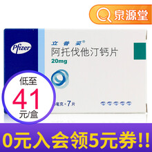立普妥（Lipitor） 阿托伐他汀钙片20mg*7片/盒