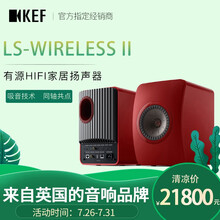 KEF LS50 Wireless II 音箱电脑hifi2.0桌面有源蓝牙音箱发烧级 低音炮扬声 红色