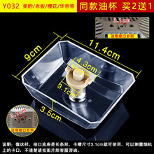 美榜 适用于帅康抽吸油烟机油杯接油盒配件老式油壶方太老板通用集油槽 Y032一个装【拍2发3】