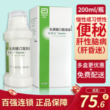 杜密克 乳果糖口服溶液200ml瓶 便秘药 预防和治疗肝昏迷或昏迷前状态进口 10盒装