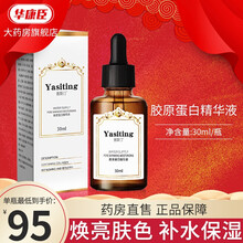 雅斯丁原液精华雅思汀胶原蛋白补水保湿女提亮肤色精华液小金瓶 胶原蛋白精华液2瓶(特价推荐)