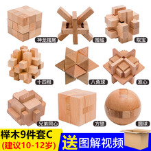 六柱鲁班锁孔明锁套装全套高难度大号小学生儿童玩具成人14榫卯榫 榉木九件套套餐C普通装 (适合10-12岁)