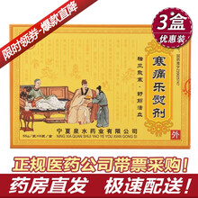 泉水牌 寒痛乐熨剂 55g*6袋 3盒装