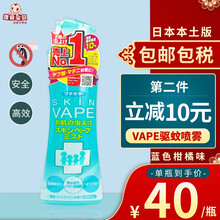 日本进口VAPE驱蚊水vape驱蚊液未来喷雾孕妇儿童宝宝婴儿可用 蓝色柑橘味喷雾200ml