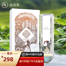 品品香茶叶 香朵朵茉莉花茶2020雪芽礼盒装108克