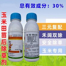 玉米田苗后专用除草剂30%硝磺草酮烟嘧磺隆莠去津玉米除草剂150克 苞地杰30%硝烟莠150克(1瓶)
