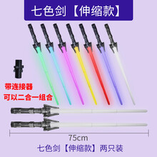 激光剑星球大战光剑玩具剑荧光棒激光棒闪光棒荧光剑男孩儿童 七色光剑【伸缩款】2把装