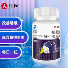 仁和 褪黑素片维生素b6片 改善睡眠失眠成人中老年退黑素睡眠片助眠安眠50片