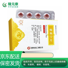 云昆 癫痫宁片1.62g*48片 豁痰开窍，息风安神，用于风痰上扰癫痫病。 5盒装