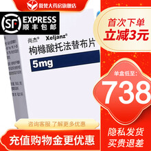 尚杰 枸橼酸托法替布片 5mg*28片*1瓶/盒 1盒装 【到手低至738/盒】