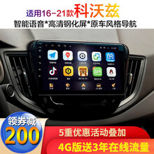 适用16 17 18 19 20 21年款雪佛兰科沃兹专用中控台大显示屏幕导航仪倒车影像一体机 4G网络版(32G内存)可插手机卡和连热点上网 车机导航+倒车后视+行车记录仪