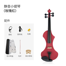 美国NAOMI 静音电小提琴专业演出练习电声小提琴初学者入门小提琴  玫瑰红【电小提琴礼包一套】
