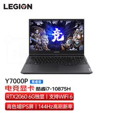 联想拯救者Y7000P 2020新品英特尔10代酷睿i7电竞屏吃鸡游戏本 15.6英高色域笔记本电脑 升级【i7-10875H 16G 1TB】2060 高性能电竞显卡