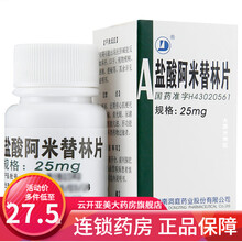 洞药 盐酸阿米替林片 25mg*100片/盒 1盒