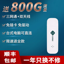 随身wifi无限流量4g无线上网卡托免插卡路由器电信联通移动5g网络设备神器车载便携笔记本热点三网U 【升级版】三网通免插卡(店长推介)