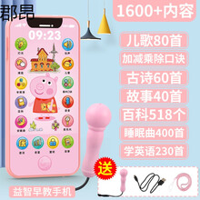 儿童玩具手机女孩宝宝可咬仿真触屏智能早教音乐电话婴儿男孩 【充电带话筒】红猪城堡-1600内容