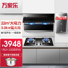 万家乐侧吸式抽油烟机燃气灶具热水器烟灶套装 烟灶热厨房三件套 AX231+KJ032B+R11天然气