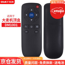 OMETTER适用于大麦盒子电视机顶盒遥控器板通用长城宽带DM1001 DM1004 DM1005