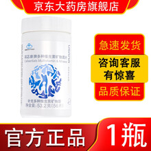 【药房专卖】葆苾康系列 葆婴保健品蛋白粉维生素系列产品葆必康保必康中老年人儿童成人保健食品官网 葆苾康多种维生素矿物质片1瓶（56片/瓶）