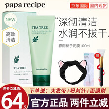 韩国paparecipe春雨茄子清洁面膜泥膜紫春雨蜂蜜面膜睡眠布丁冻膜涂抹式补水收缩毛孔去角质男女 茶树互生叶泥膜100ml