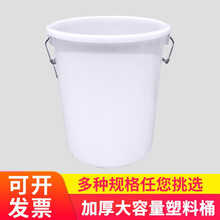 大白桶水桶加厚圆形工业家用塑料储水桶大号工业化工桶胶桶酿酒桶商用酒店后厨泔水塑料桶物业户外垃圾 白色不带盖（无盖） 50L（50#水桶）