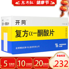 开同复方α一酮酸片100片a@药雨宰-d科铜慢性肾功能不全蛋白质代谢失调森肾病肾小球肾损伤治疗罗迪的 1盒(约4~8天用量)