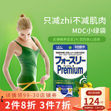 MDC小绿袋日本进口左旋肉碱颗粒 30回60粒 小绿袋（全身除重）