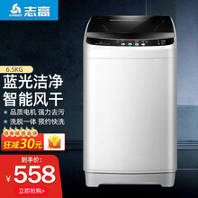 志高（CHIGO）洗衣机 全自动波轮洗衣机小 大容量洗烘一体 热烘干 智能洗脱一体 风干桶自洁 6.5公斤【蓝光洗涤+不锈钢内桶】